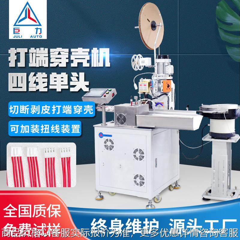 厂家裁线剥皮多位插壳打端机四线压接机四位穿胶壳端子机线束,清洗/食品/商业设备,包子机,淘宝优惠券,粉丝福利购,淘宝优惠卷