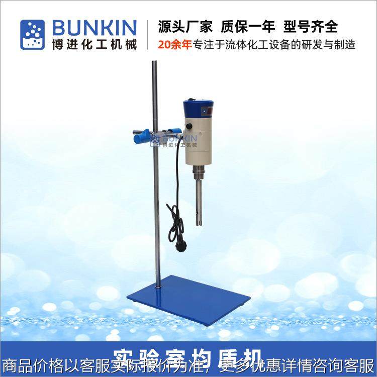 供应 BRS-200 小型实验室数显高速高剪切分散均质机 实验室均质机,清洗/食品/商业设备,乳化机,淘宝优惠券,粉丝福利购,淘宝优惠卷