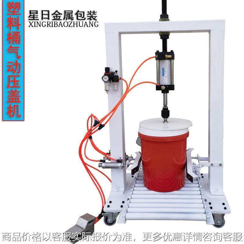 18L20升25L塑料桶压盖器中桶封口机润滑油桶压盖机防冻液桶封