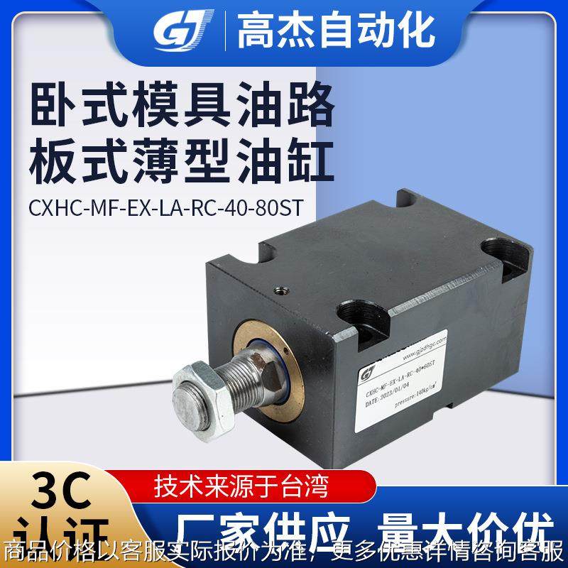 卧式模具配管式薄型油缸薄型油缸节省空间 安装简单小巧厂家直供