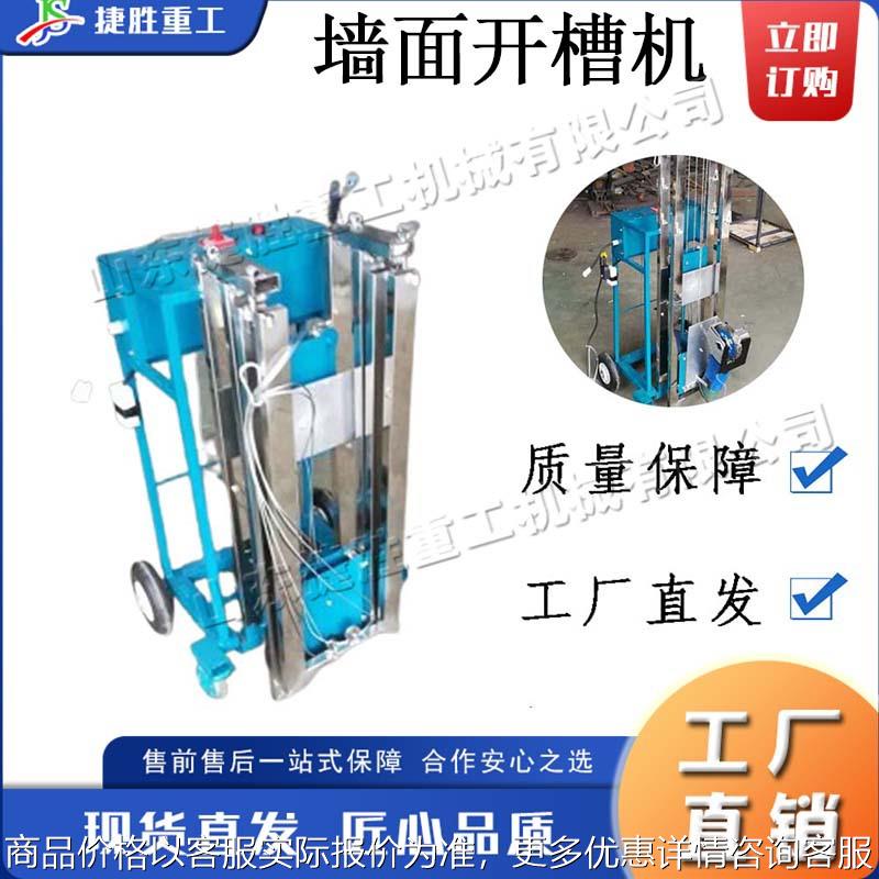 小型旋转墙面开槽机 可升降室内装修切槽机 建筑墙面电动开槽器