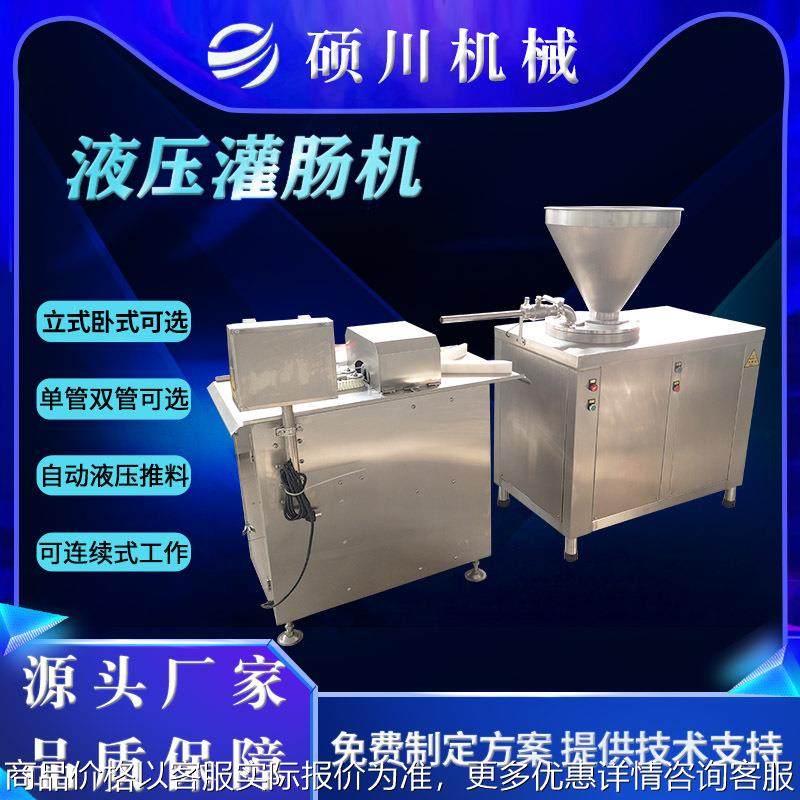 供应304不锈钢液压灌肠机糯米肠皮蛋肠灌肠机器立式双管灌肠机,清洗/食品/商业设备,肉制品加工设备,淘宝优惠券,粉丝福利购,淘宝优惠卷