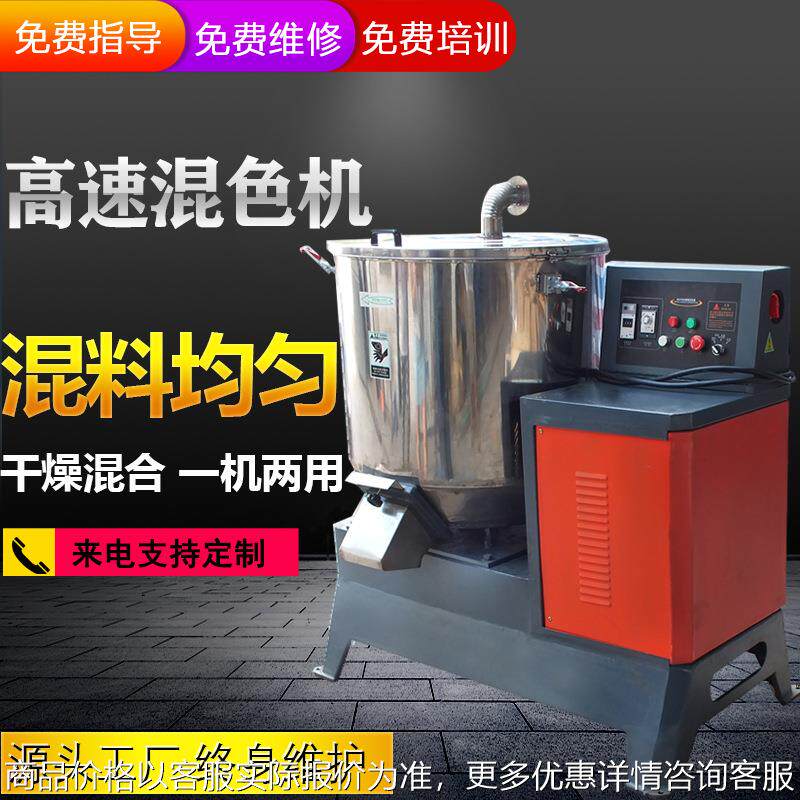不锈钢颗粒混色机高速粉末混合机加热搅拌机塑胶原料色粉拌料机厂