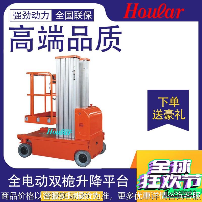 FAWP7.5-2000全电动双桅升降平台 全自行铝合金升降机