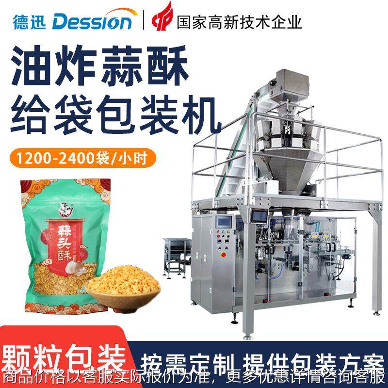 拉链袋装油炸蒜酥包装机 自动计量5001碎蒜蓉粒花生碎包装机械,清洗/食品/商业设备,切菜机,淘宝优惠券,粉丝福利购,淘宝优惠卷