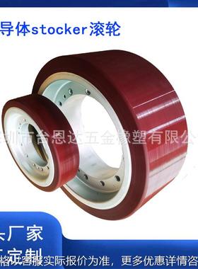 晶圆搬运无尘车间 Daifuku OHT天车轮 半导体stocker滚轮