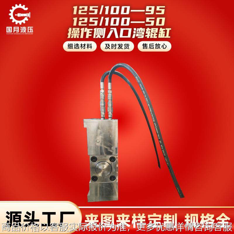厂家销售液压油缸气缸125/100—95 125/100—50 操作侧入口湾辊缸,标准件/零部件/工业耗材,液压缸,淘宝优惠券,粉丝福利购,淘宝优惠卷