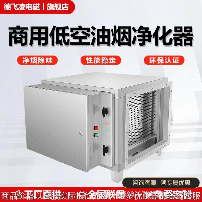 厂家直销大型低空油烟净化器32000风量不锈钢静音环保厨房餐饮用,清洗/食品/商业设备,油烟净化器,淘宝优惠券,粉丝福利购,淘宝优惠卷