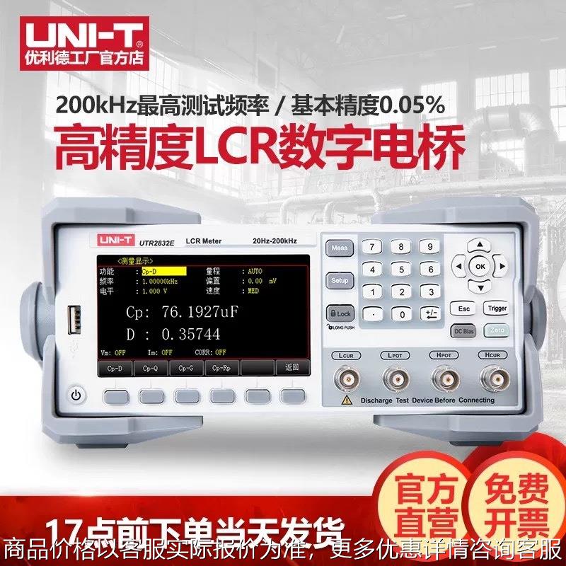 新款低频元件自动测试LCR数字电桥UTR2830E电感电容电阻仪