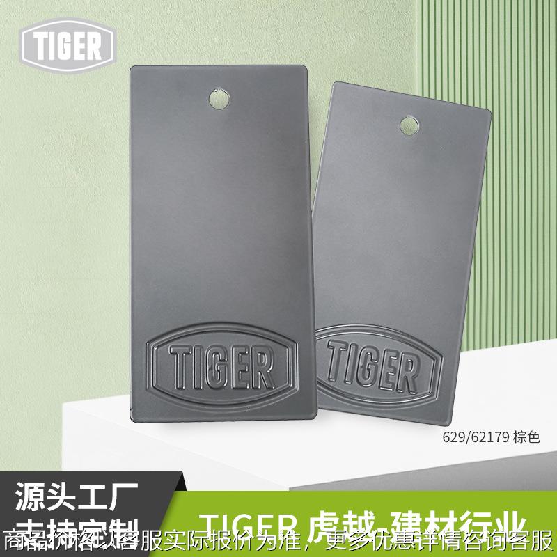 老虎粉末涂料629/ 62179平面亚光系列厂家高耐候喷涂塑粉现货