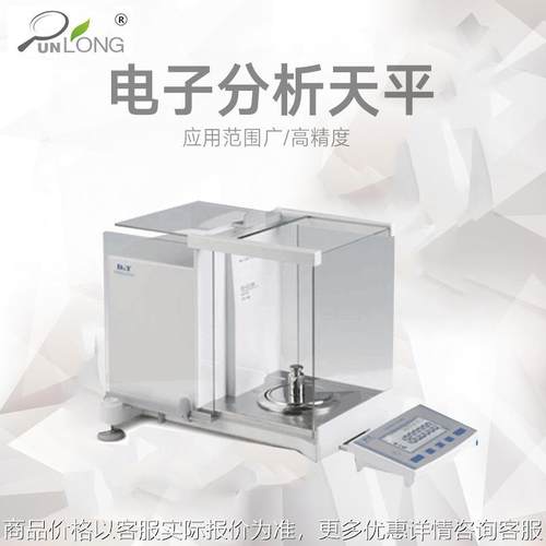 万分之一精密电子天平实验室0.1mg大量程电子秤微量分析高精密