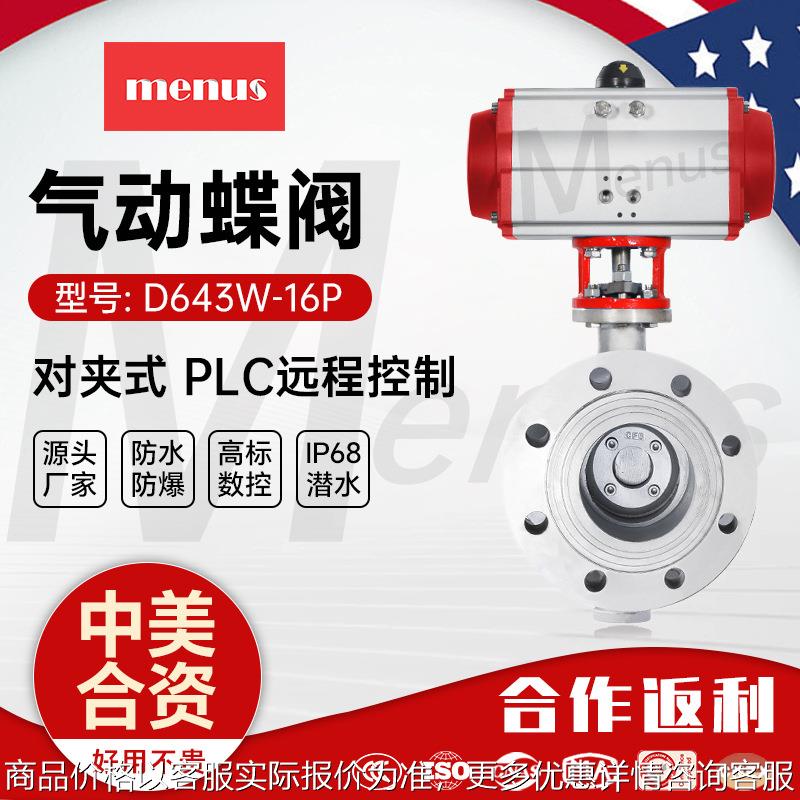 上海沪工气动蝶阀D643W-16P不锈钢硬密封对夹式空气体开关切断阀