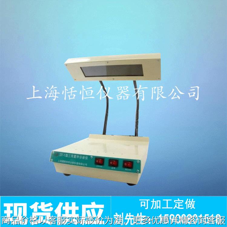 ZF-1台式紫外分析仪 三用紫外灯 暗箱三用紫外分析仪现货现货定做