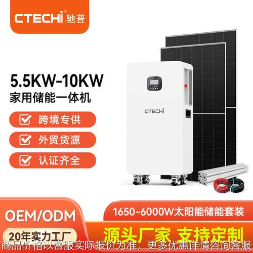 5.5/5家庭移动储能一体机套装光伏储能系统太阳能储能大容