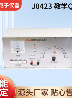 用于测量电源变压器的初次级绕组万用表高频电子测量J0423教学Q表