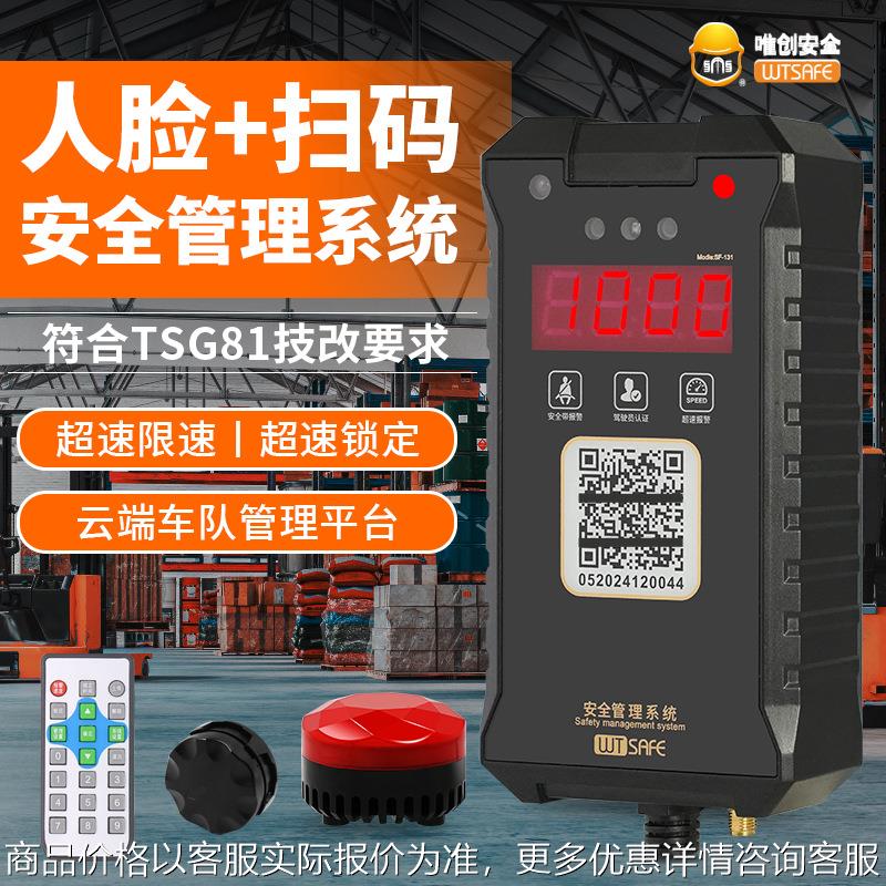 SF-131智慧叉车管理系统司机人脸识别刷卡启动指纹锁云平台管理器