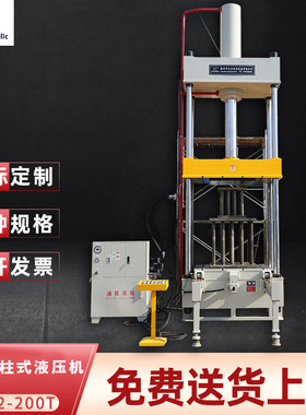 滕州大正YL32-200t三梁四柱式液压机 移动工作台小型压装成型现货