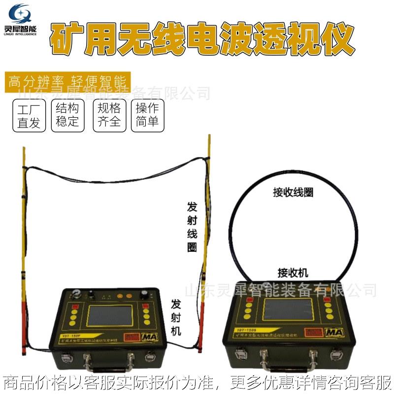 诚意出售矿用无线电波透视仪 效率高150型矿用无线电波透视仪