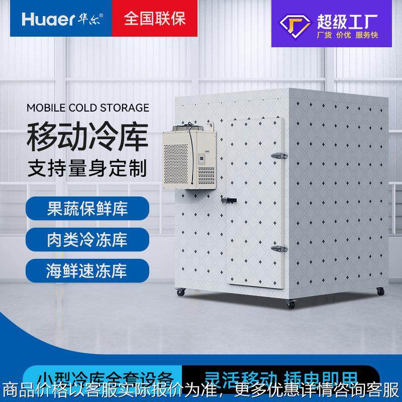 小型移动冷库定制全套设备果蔬保鲜茶叶冷藏库肉类冻库海鲜速冻库,厨房电器,展示柜,淘宝优惠券,粉丝福利购,淘宝优惠卷