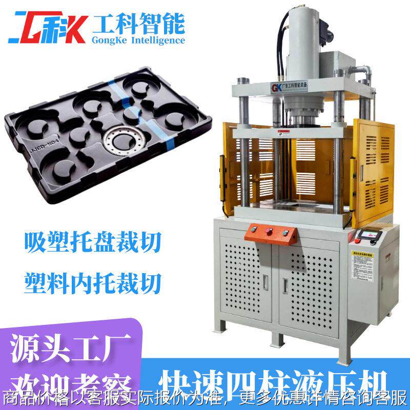 60吨PVC五金配件吸塑盘冲切液压机电子吸塑托盘PET吸塑内托裁切机