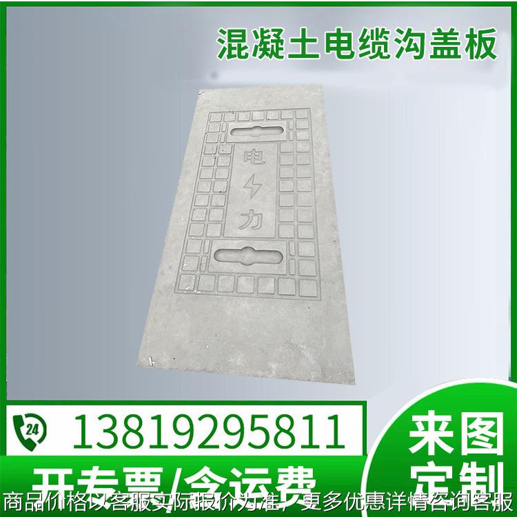 预制混凝土钢纤维水泥电缆沟盖板弱电阀门窨井盖电力盖板污水井盖