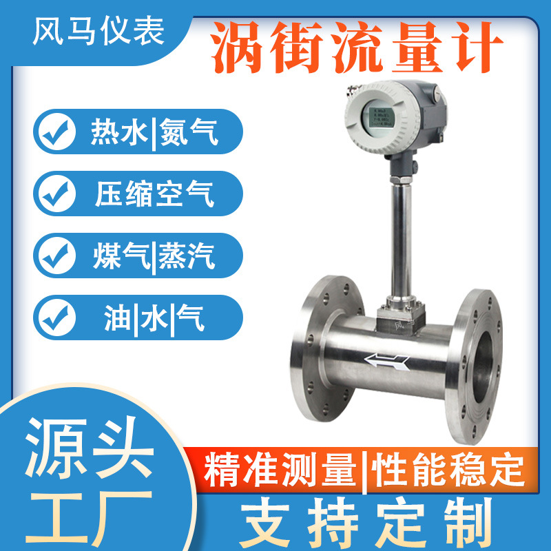 涡街流量计法兰连接抗震信号稳定不直接接触液体气体 测量防爆牢