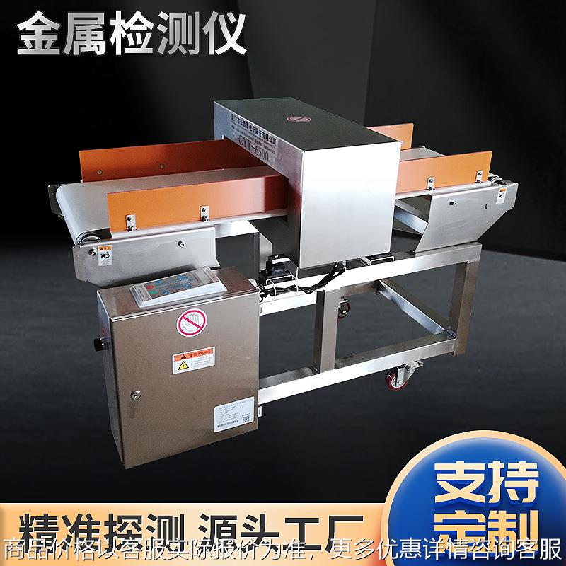 食品金属检测机生鲜包装探测器食品工厂验厂专用高精度智能检测仪