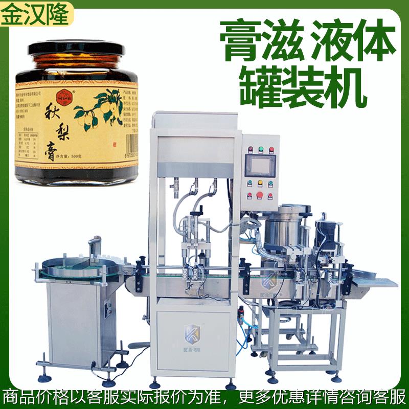 玻璃瓶秋梨膏灌装机 枇杷膏装瓶机械 全自动计量雪梨膏液体灌装机