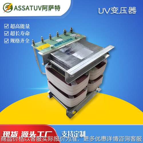 铜线铝线UV变压器 漏磁隔离变压器 UV灯变压器 UV机变压器电源