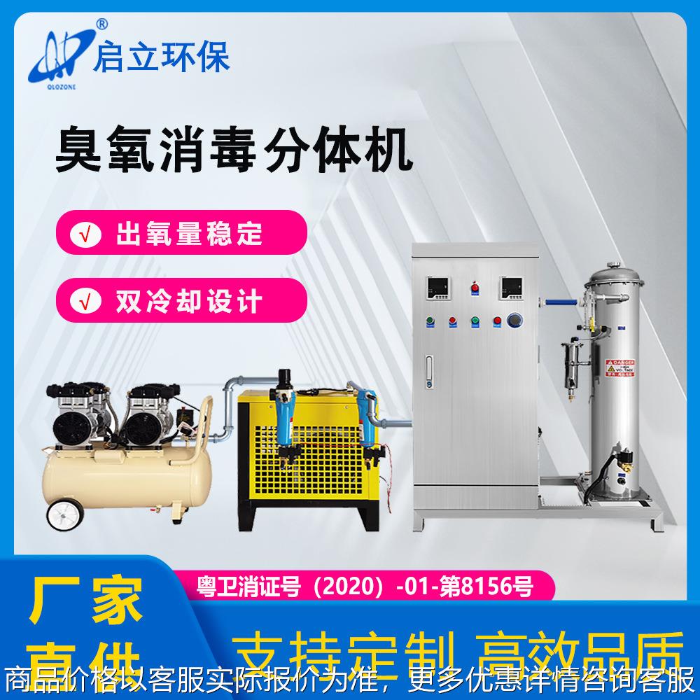 200臭氧发生器分体机高浓度大型车间养殖污水处理臭氧消毒机