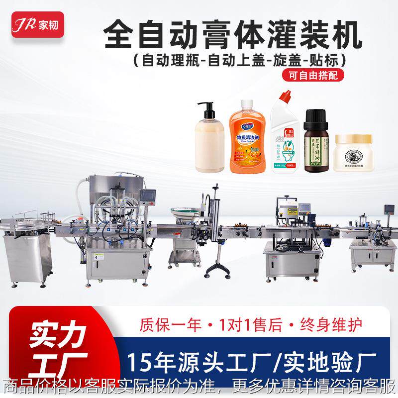 沐浴露酱料洁厕灵灌装流水线膏体罐装器 化妆品全自动膏体灌装机