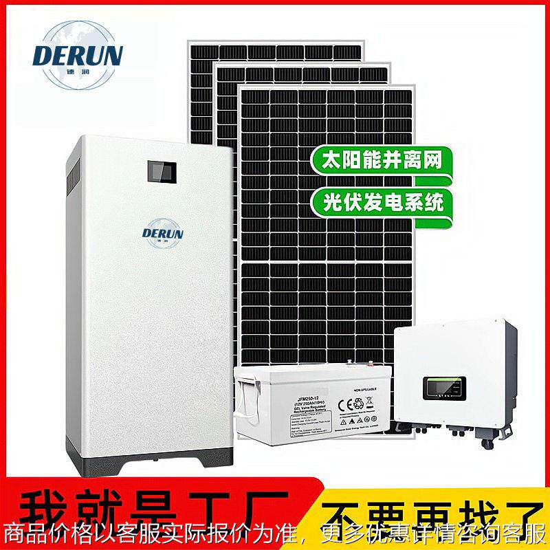 太阳能光伏发电系统 家庭用挂壁分散机