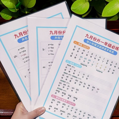 幼小衔接汉语拼音字母表A4塑封防水训练益智早教启蒙闪卡