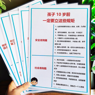 孩子10岁前一定要立这些规则小朋友爱听的100句话亲子互动学习卡