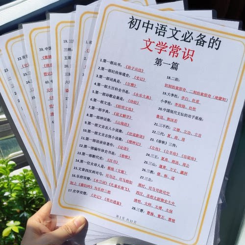 初中语文必备的文学常识汇总大全背诵备考复习训练提分学习塑封卡