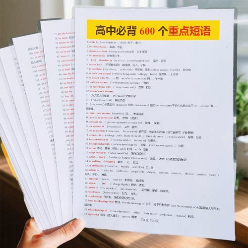 高中必背600个重点短语汇总闪卡高考英语高频短语提分速记塑封卡