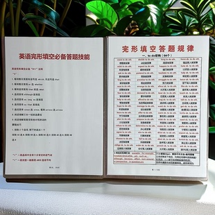 英语完形填空知识点汇总大全小学生初中生高中生益智训练卡片