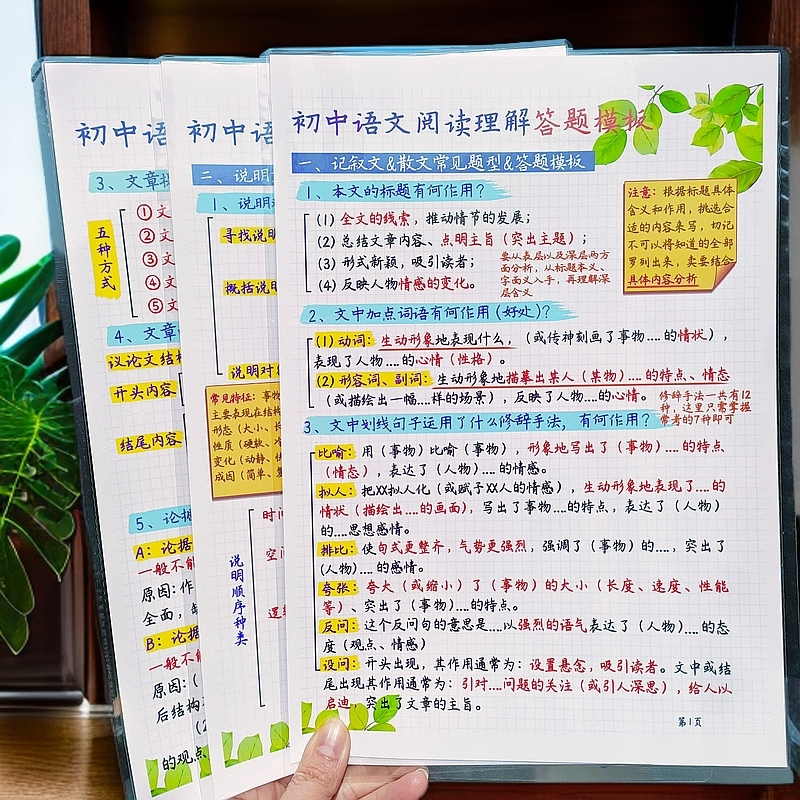 初中语文阅读理解答题模版卡片专项训练阅读提分神器塑封防水卡片