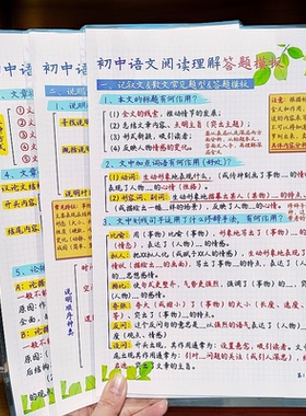 初中语文阅读理解答题模版卡片专项训练阅读提分神器塑封防水卡片