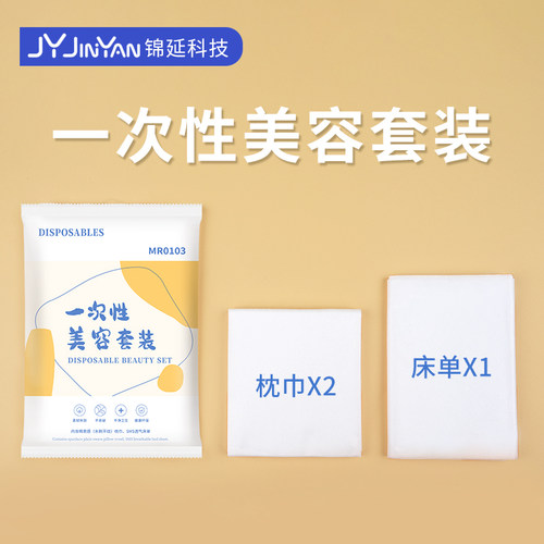 一次性美容床单套装工具sms透巾