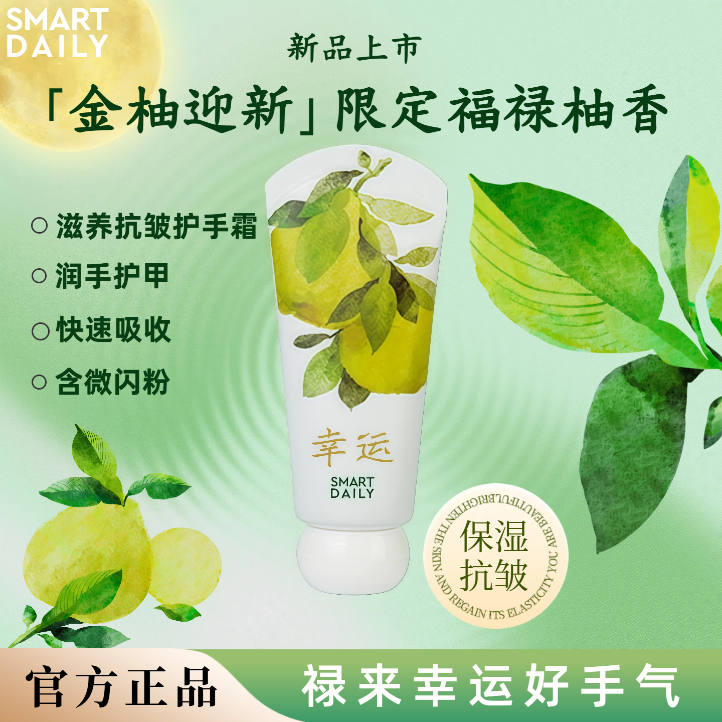【SmartDaily旗舰店】淳存柚子叶多肽抗皱润手霜养甲不油腻护手霜 - 淘宝联盟商品
