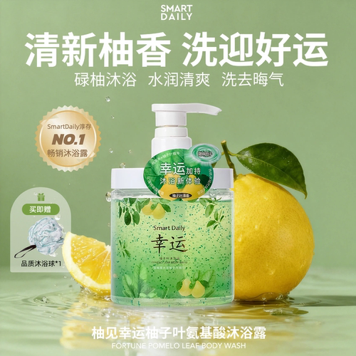 碌柚叶补水去油氨基酸高级香面护级柚果纯露