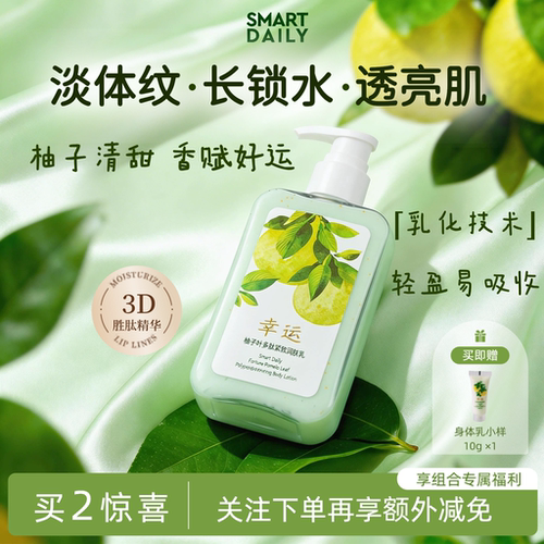 紧致淡纹保湿滋润身体乳 真添加碌柚叶精华
