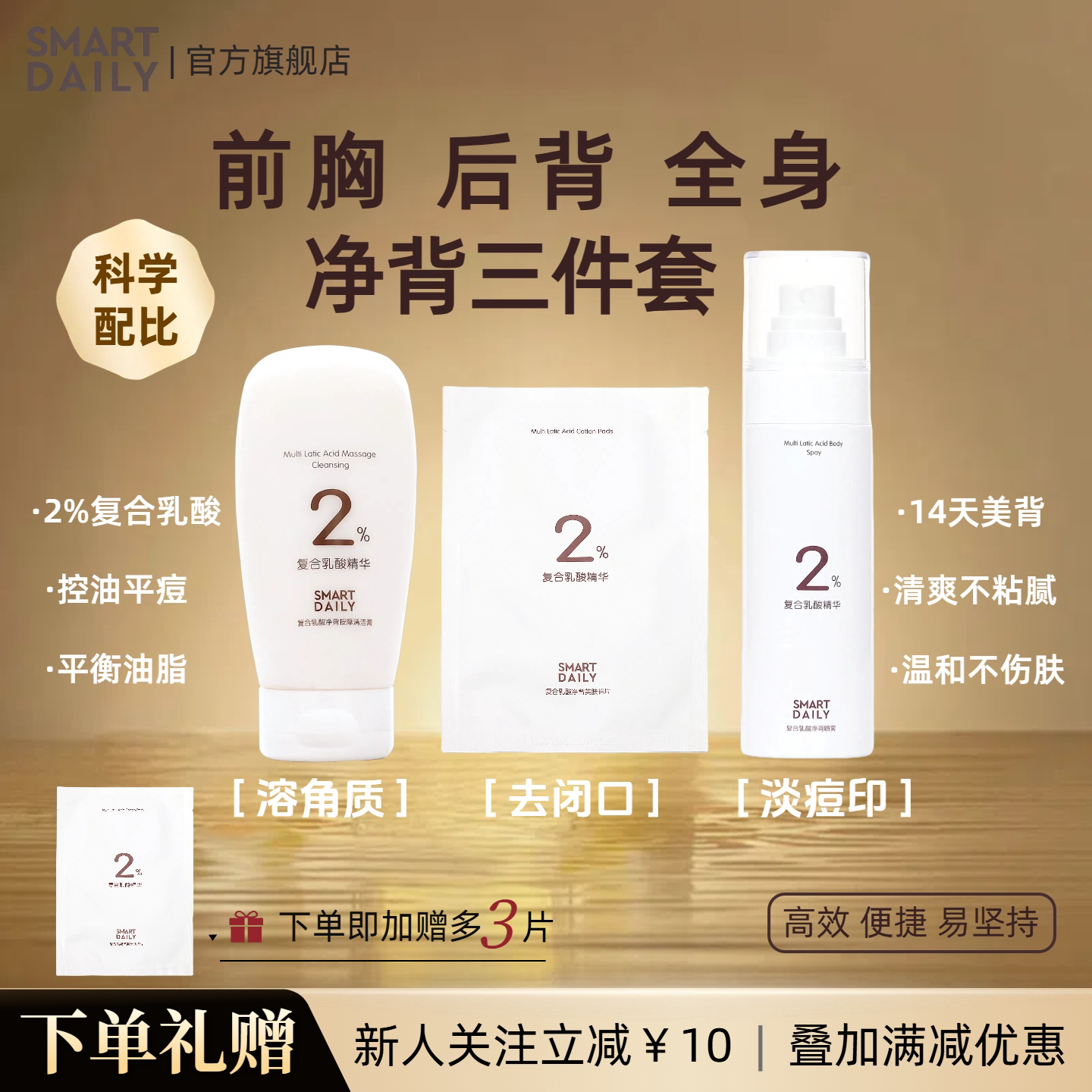 【开学季】淳存三件套2%复合乳酸不粘腻水杨酸后背痘痘牛奶酸