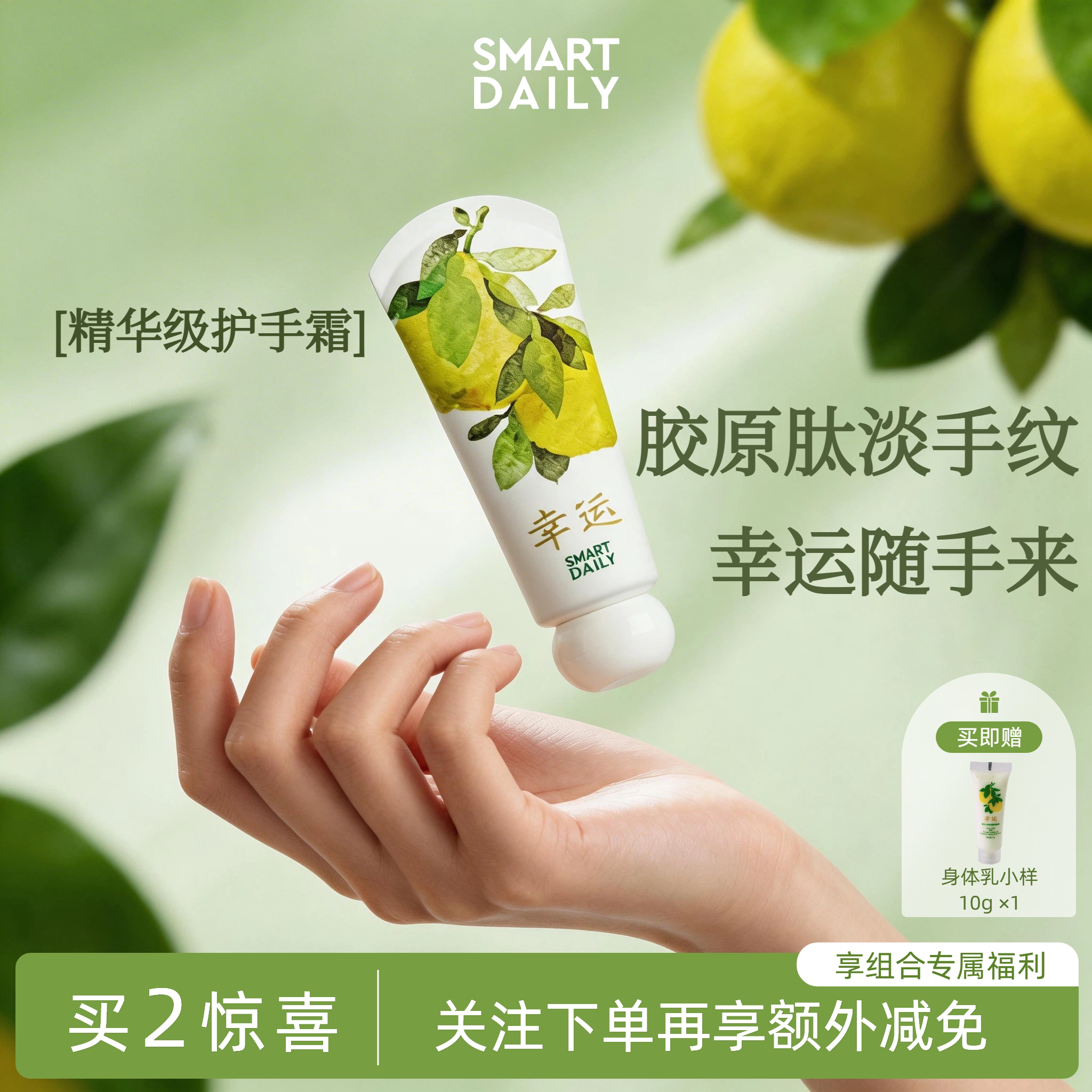 SmartDaily淳存｜幸运柚子叶多肽抗皱护手霜柚香滋润养甲不粘腻