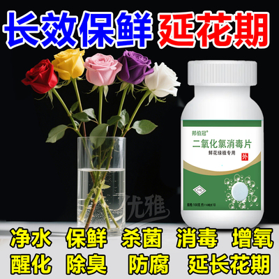 【延长我还气】鲜花绿植二氧化氯