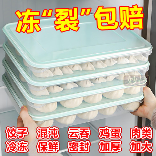 饺子收纳盒冰箱专用食品级