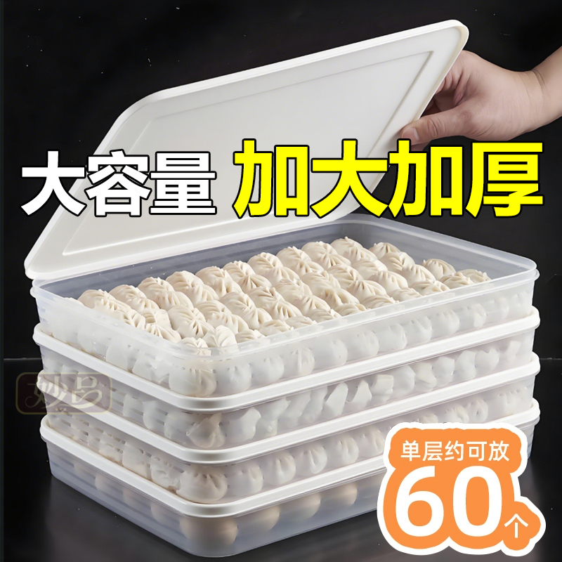 饺子盒家用食品级冷冻专用密封保鲜水饺馄饨速冻厨房冰箱收纳神器