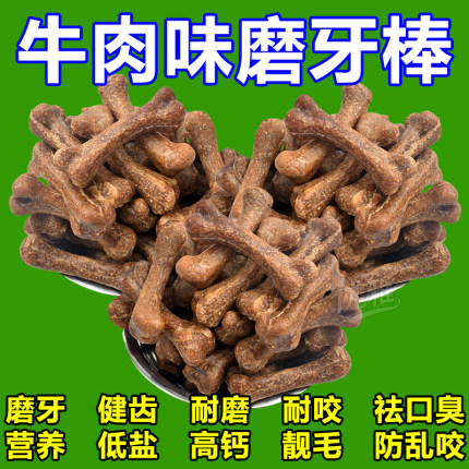 狗狗磨牙棒耐咬洁牙棒玩具咬胶洁齿骨小型犬捕钙常备用品宠物零食