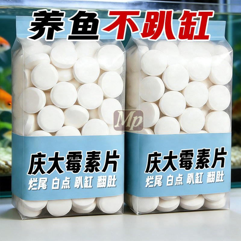 庆大霉素鱼病专用药烂身烂尾白点白毛掉磷蒙眼灭菌消炎康复消毒片